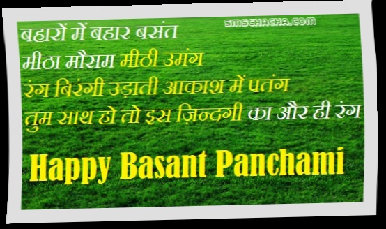 Happy Basant Panchami Shayari