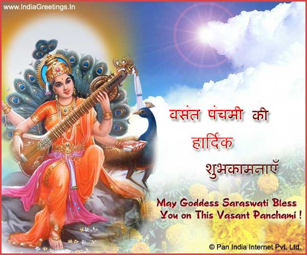 Vasant Panchami Ki Hardik Shubhkamnayein