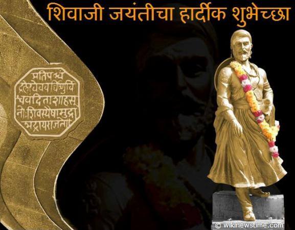 Shivaji Jayanti Hardik Shubhecha Picture