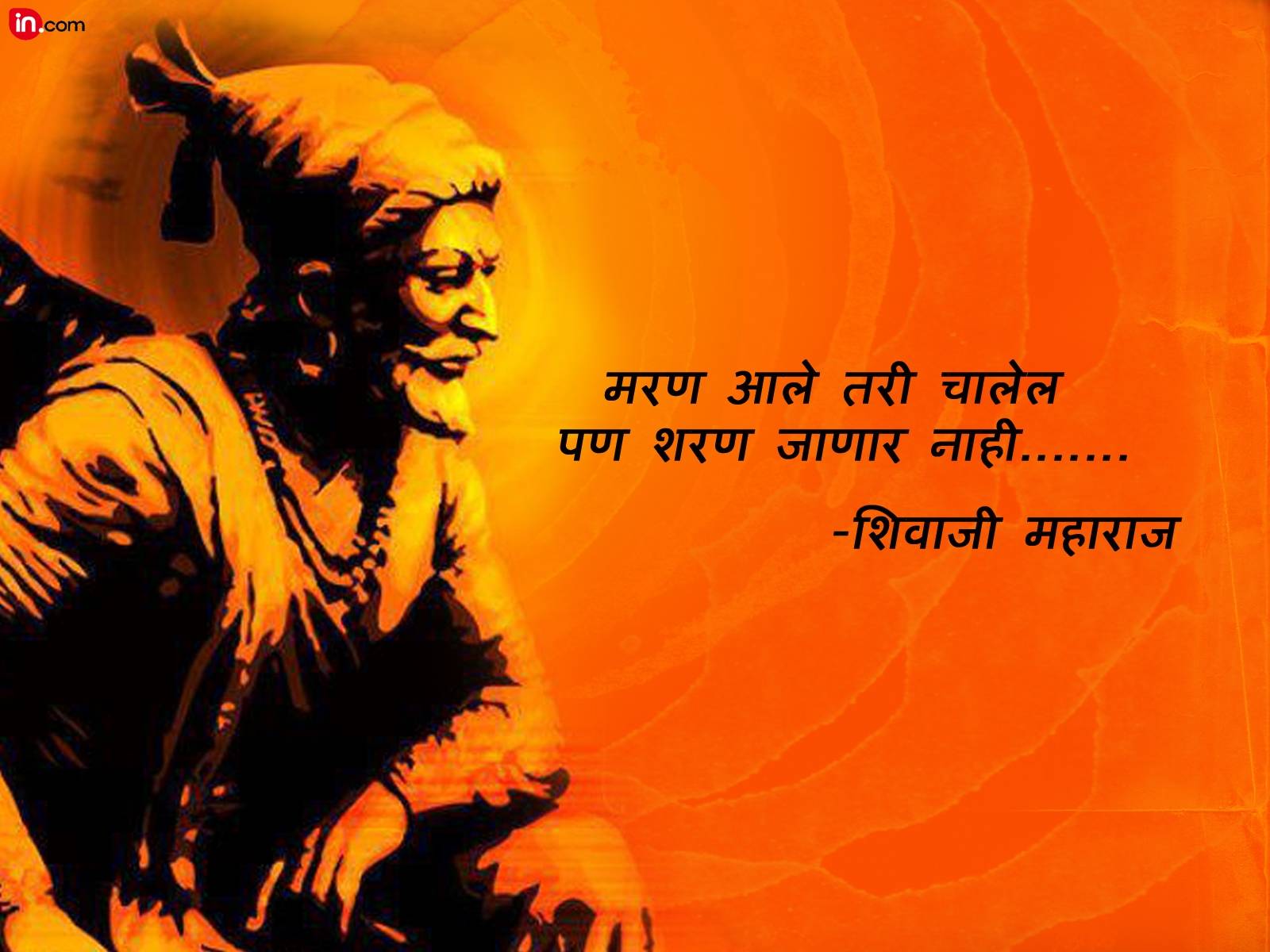 Shivaji Jayanti Quote Picture