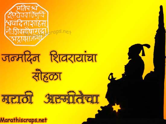 Shivaji Jayanti Wishes In Marathi