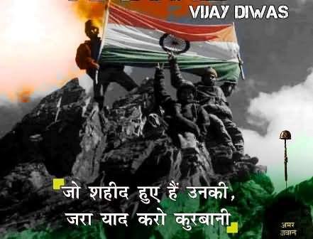 Kargil Vijay Diwas Picture