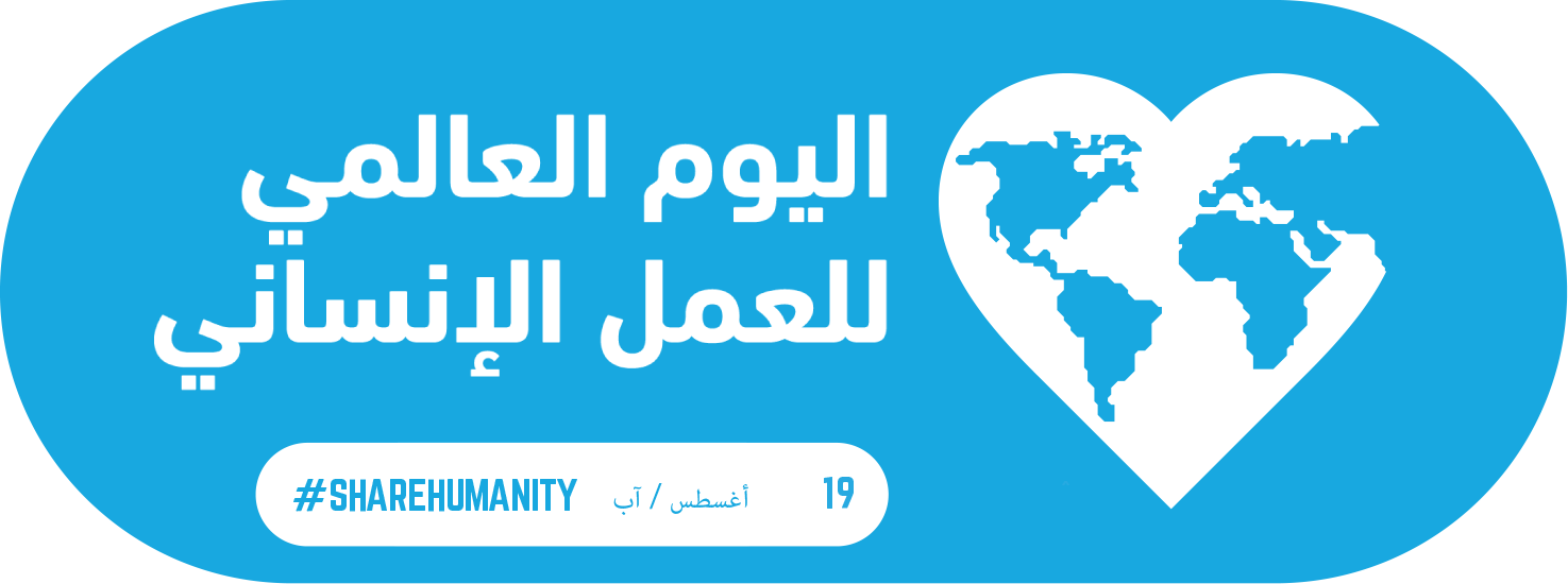 World Humanitarian Day Wishes In Arab Language Picture