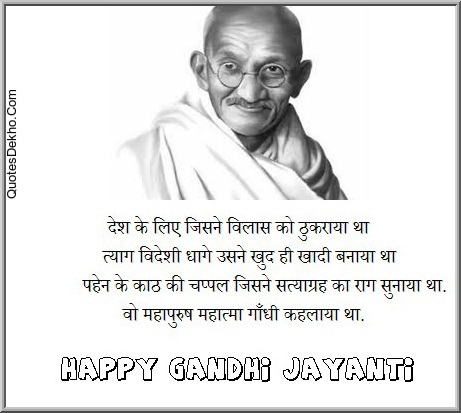 Happy Gandhi Jayanti 2018 Greetings In Hindi