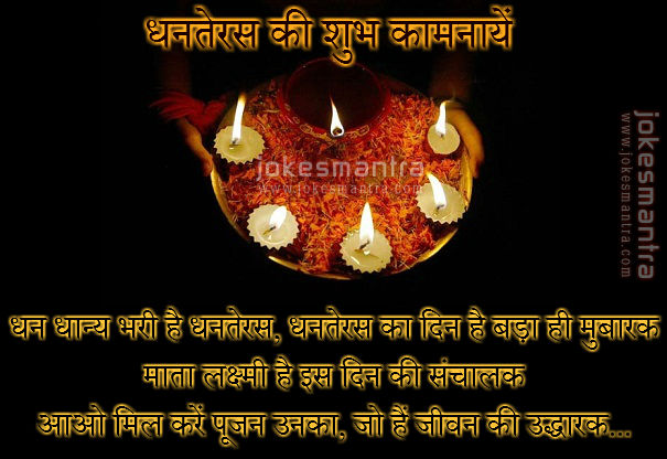 Dhanteras Ki Shubh Kamnayein