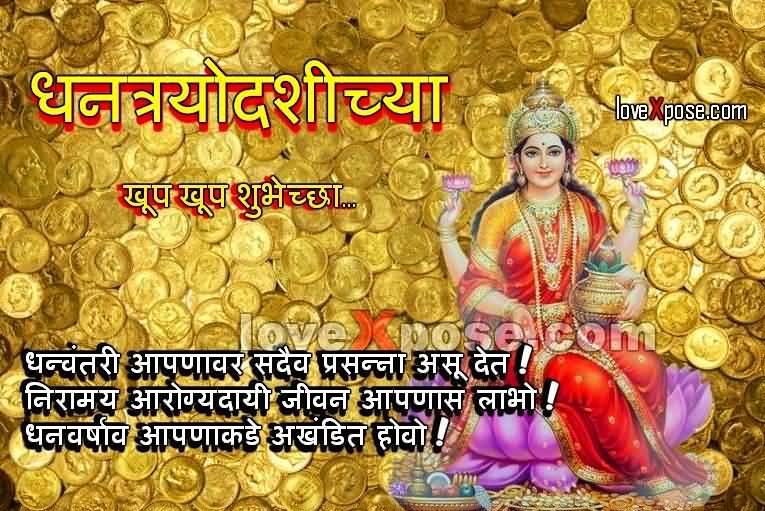 Dhanteras Marathi Greeting Card