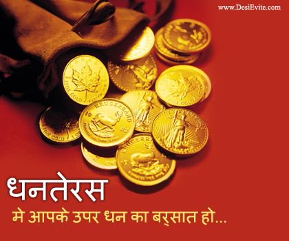 Dhanteras Mein Apke Upar Dhan Ki Barsat Ho Happy Dhanteras Greeting Card