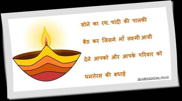 Dhanteras Wishes In Hindi Greeting Card