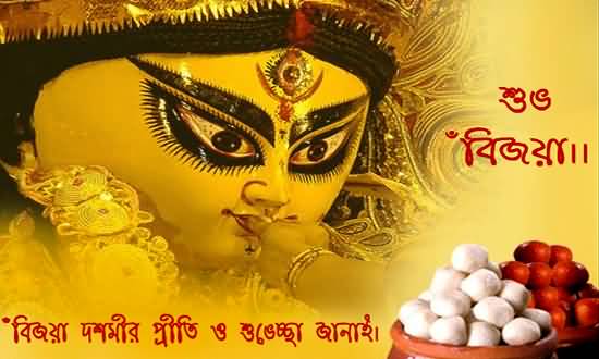 Durga Puja Wishes In Bengali