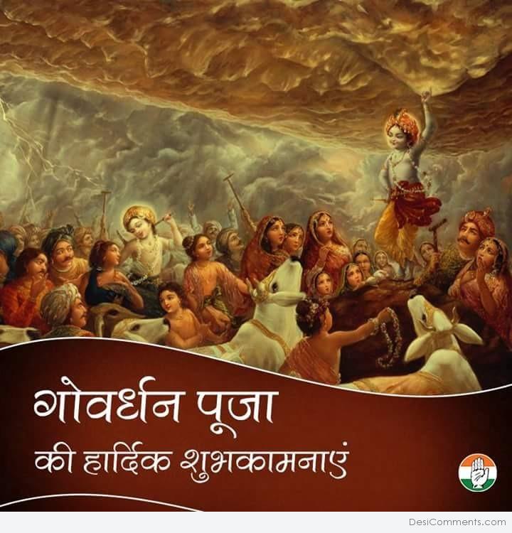 Govardhan Puja Ki Hardik Shubhkamnayein