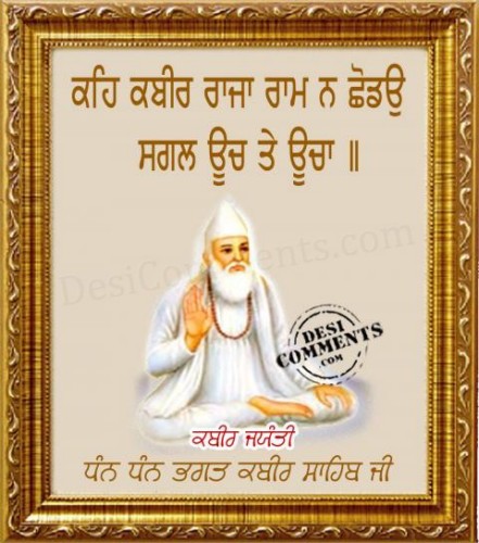 Kabir Jayanti Dhan Dhan Bhagat Kabir Sahib Ji