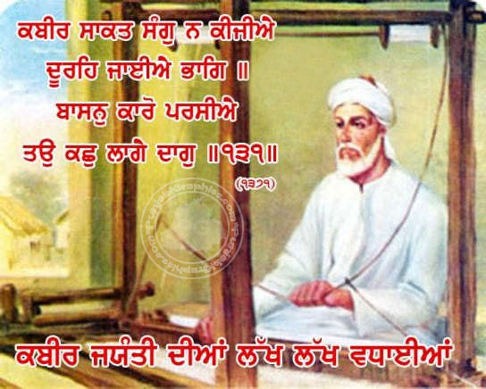 Kabir Jayanti Dian Lakh Lakh Wadhayian