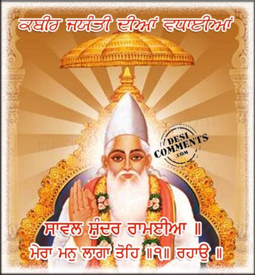 Kabir Jayanti Dian Wadhayian