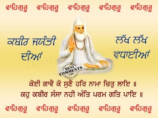 Kabir Jayanti Greetings In Punjabi