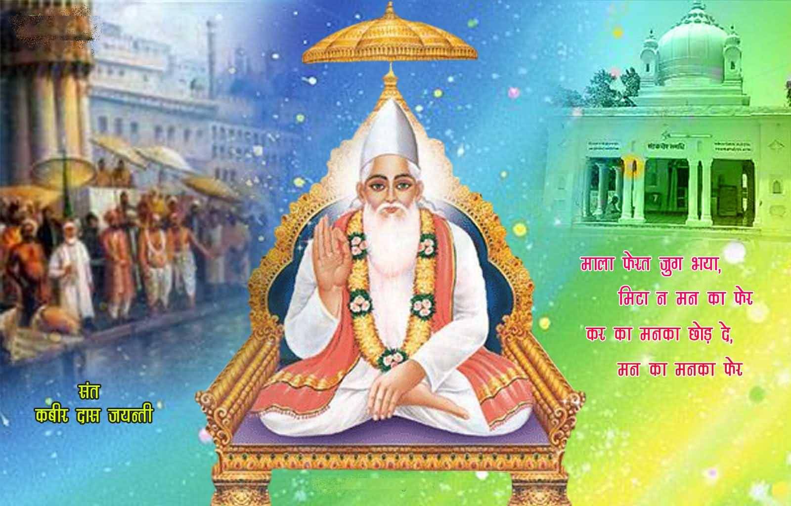 Saint Kabir Das Jayanti Greeting