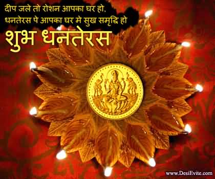 Shubh Dhanteras Greeting Card