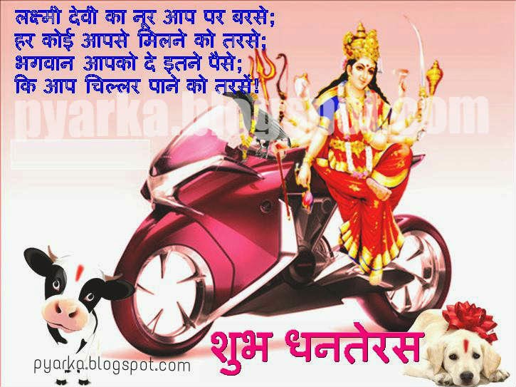 Shubh Dhanteras Hindi Greeting Card