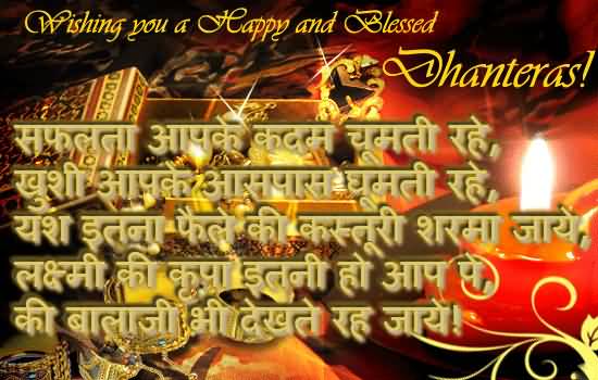 Wishing You A Happy And Blessed Dhanteras 2016