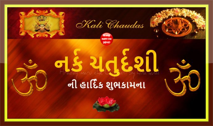 Narak Chaturdashi Ki Hardik Shubhkamna Greeting Card