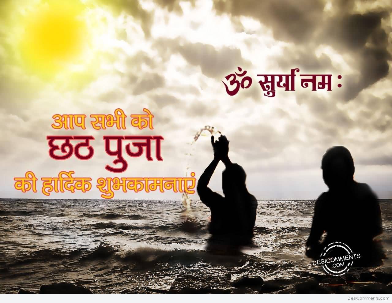 Aap Sabhi Ko Chhath Puja Ki Hardik Shubhkamnayein