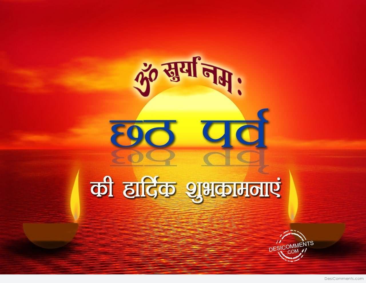 Chhath Parv Ki Hardik Shubhkamnayein