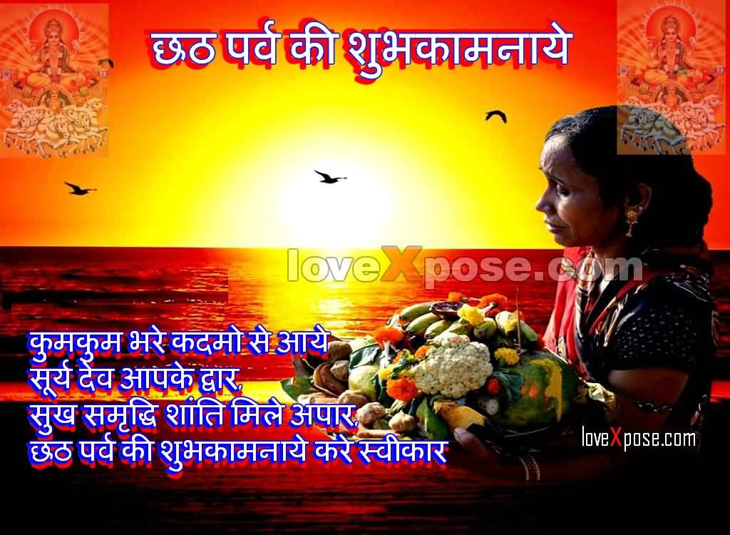 Chhath Parv Ki Shubhkamnayein