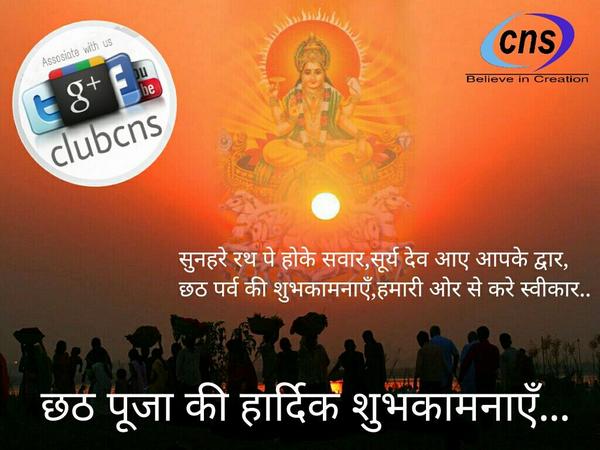 Chhath Puja Ki Hardik Shubhkamnayein Greetings