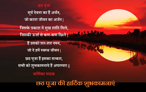 Chhath Puja Ki Hardik Shubhkamnayein Poem Picture