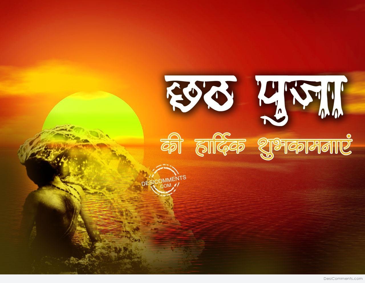 Chhath Puja Greetings In Hindi Wallpaper