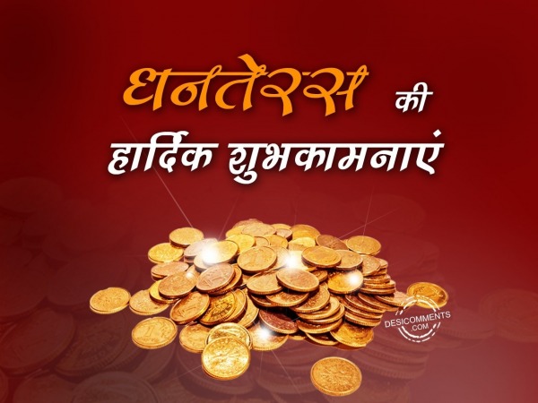 Dhanteras Ki Hardik Shubh Kamnayein