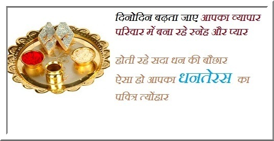 Dhanteras Wishes Hindi Picture