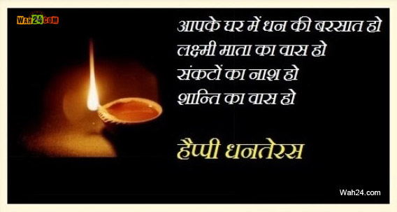 Happy Dhanteras Hindi Wishes Picture