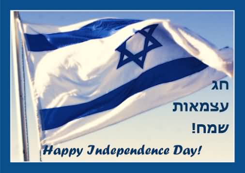 Happy Independence Day Israel Flag Yom Ha'atzmaut