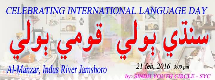 Celebrating International Mother Language Day Banner