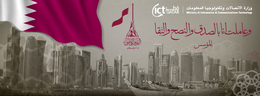 Qatar National Day Wishes Facebook Cover Photo