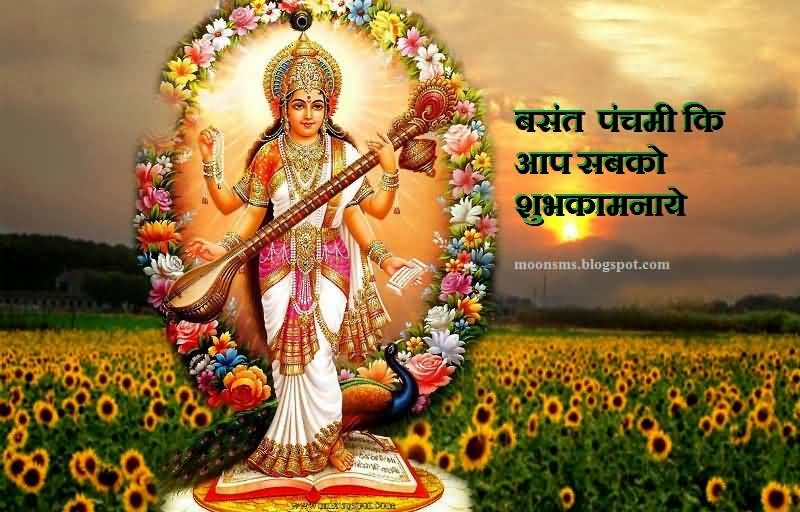 Basant Panchami Hindi Wishes To You