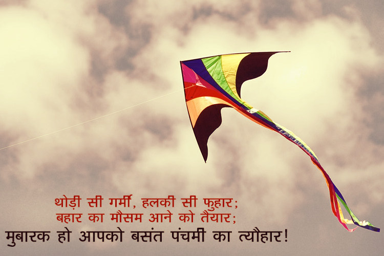 Basant Panchami Wishes In Hindi