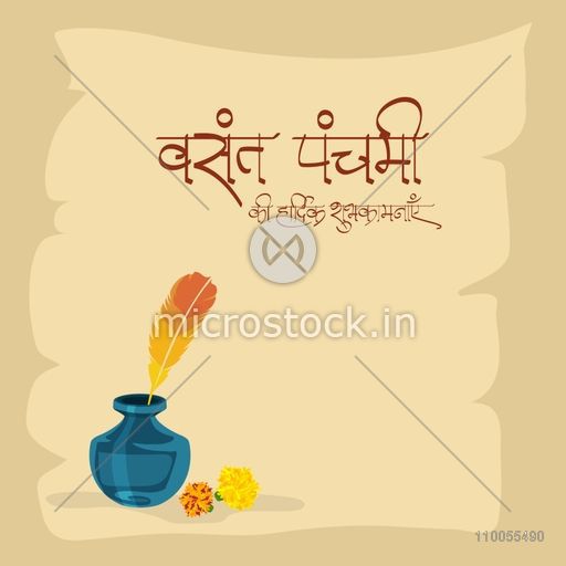 Vasant Panchami Ki Hardik Shubhkamnayein Illustration