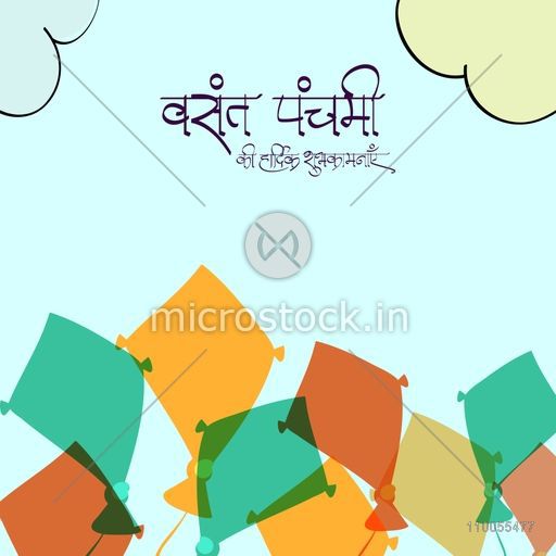 Vasant Panchami Ki Hardik Shubhkamnayein Kites Illustration