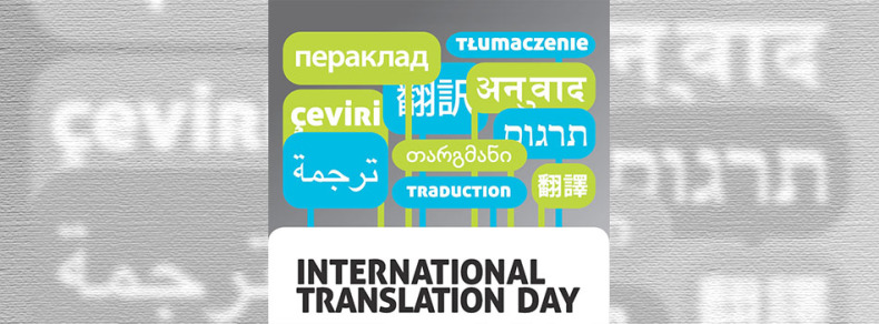 International Translation Day 2017