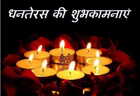 Dhanteras Wishes In Hindi Greeting Card