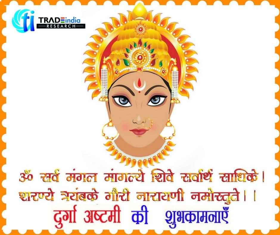 Durga Ashtami Hindi Greeting Card