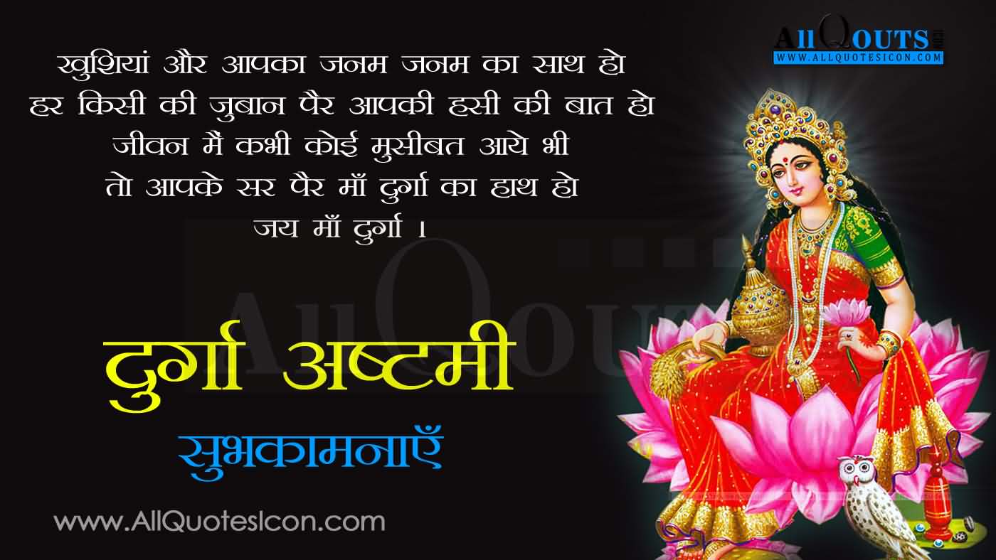 Durga Ashtami Hindi Wishes Wallpaper