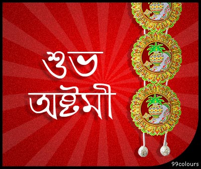 Durga Ashtami Wishes In Bengali