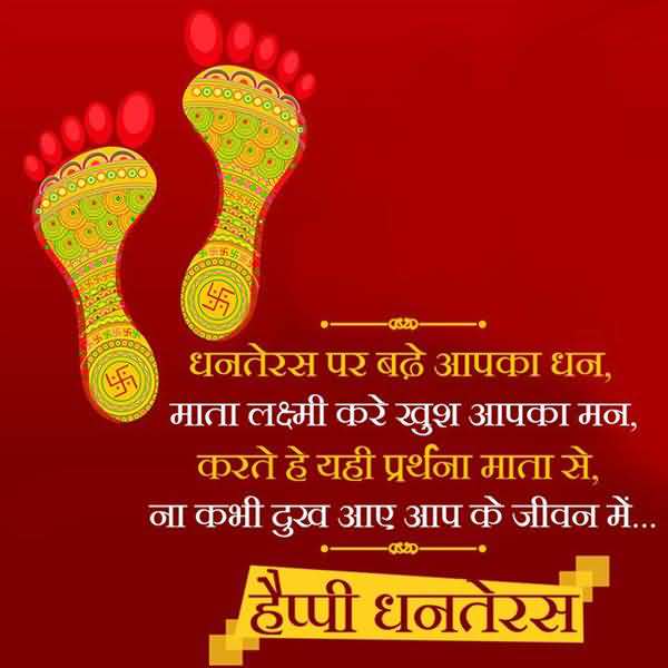 Happy Dhanteras Greetings In Hindi