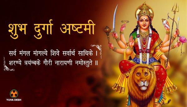 Shubh Durga Ashtami Mantra