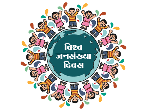 World Population Day wishes in hindi