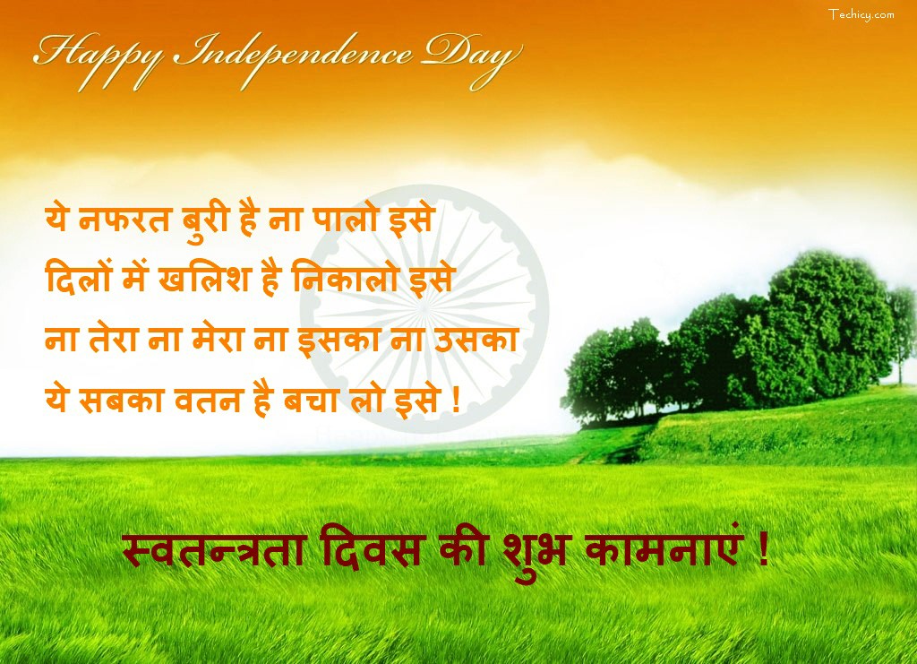 Independence Day Hindi Wishes