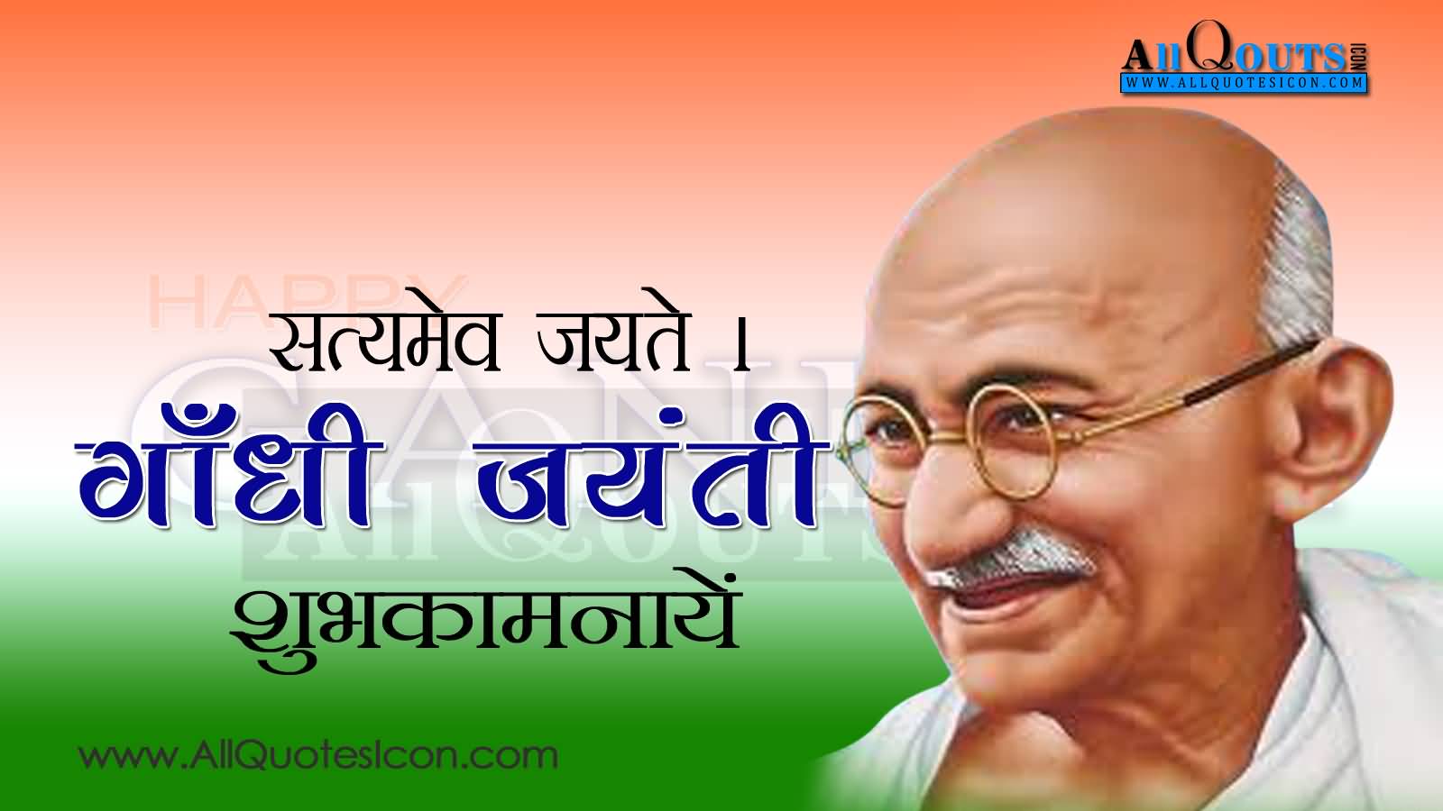 Gandhi Jayanti greetings in hindi