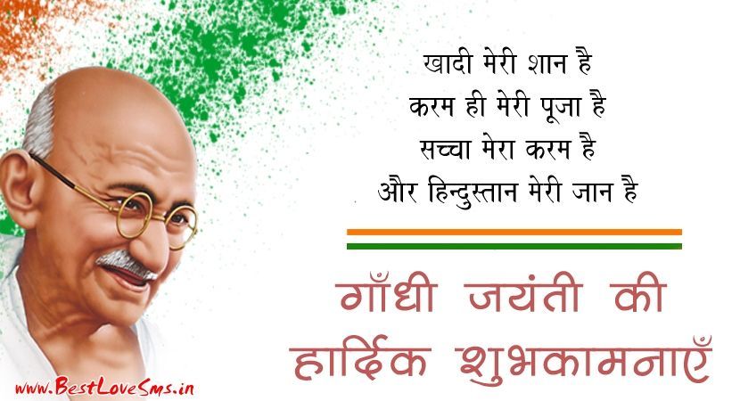 Gandhi Jayanti ki hardik shubhkamnayein